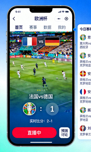 足球欧洲杯手机端APP界面展示截图